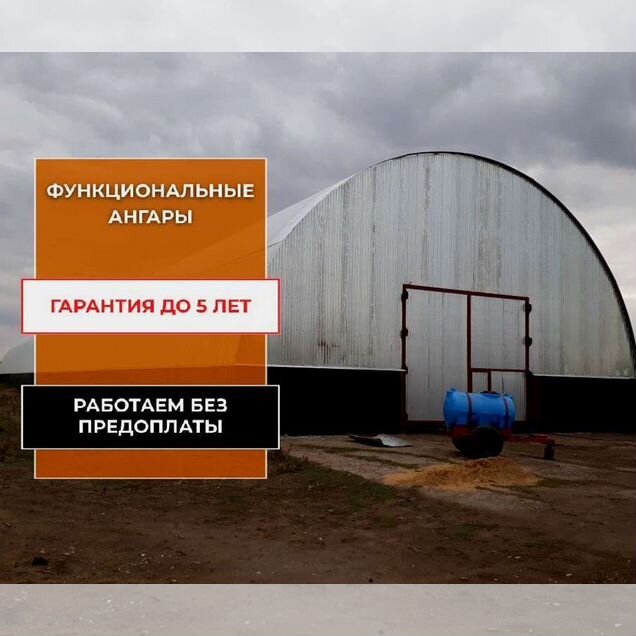 Ангары под ключ от производителя