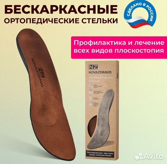 Стельки ортопедические, 36