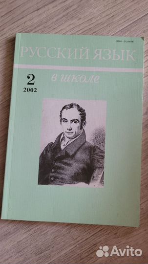 Журнал русский язык в школе 2001 2002 2003 2004
