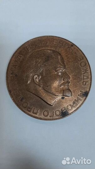Памятная медаль с изображением Ленина