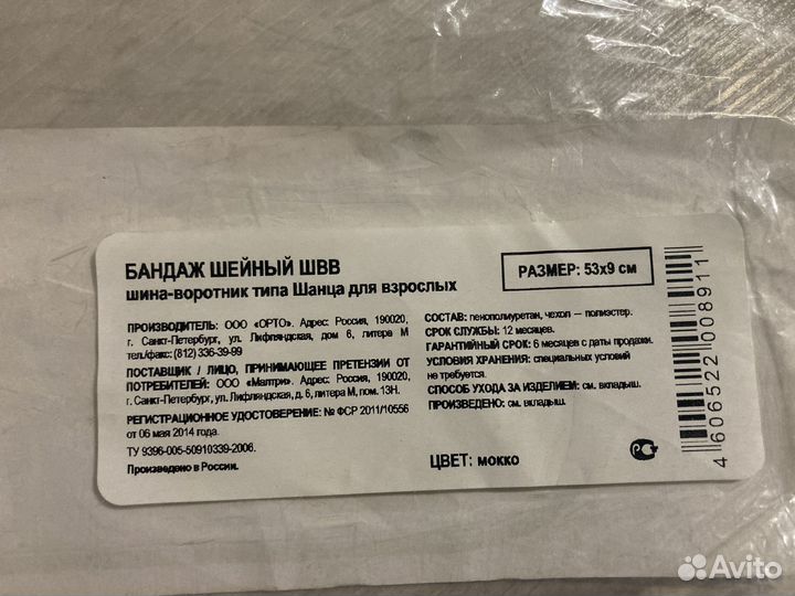 Ортопедический воротник (бандаж шейный)