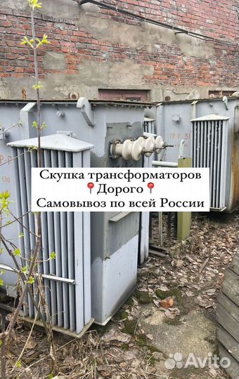 Трансформатор б\у дорого арт76853