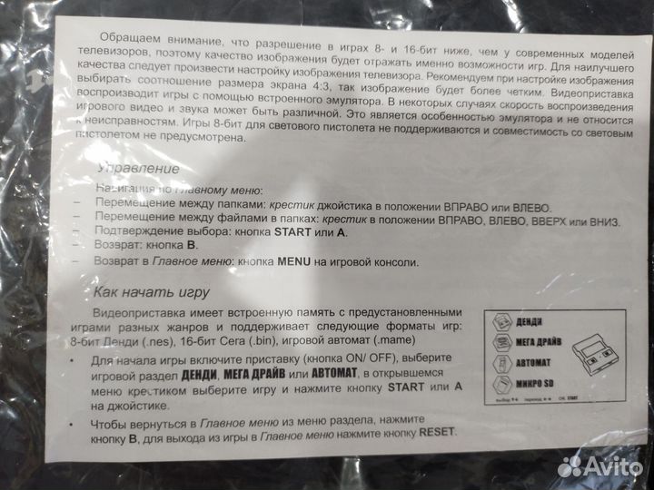 Игровая приставка