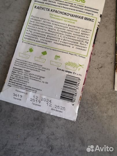 Микрозелень семена