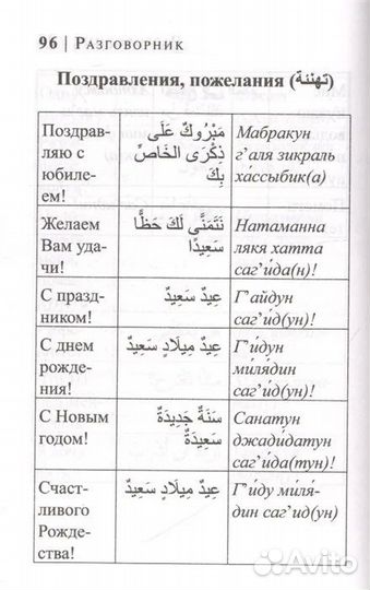 Книга Арабский за 30 дней. Р.Х. Шаряфетдинов