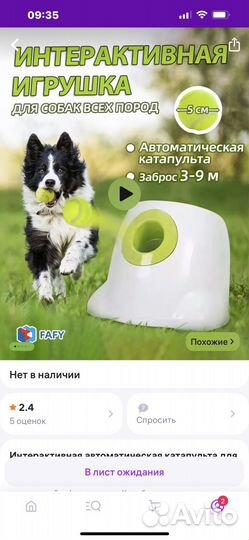 Катапульта для собак