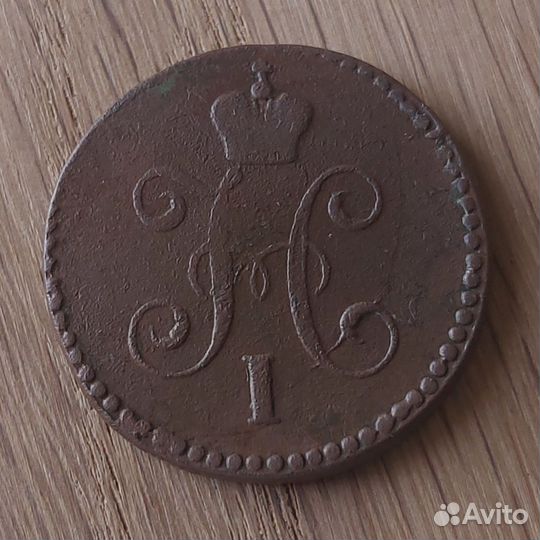 1 Копейка Серебром 1844 С.М