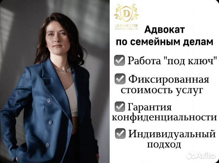 Юрист по семейным делам