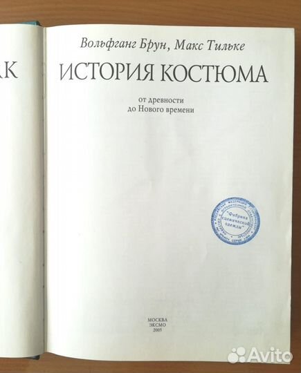 Вольфган Браун Всеобщая история костюма