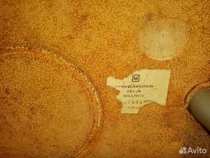 Фотоувеличитель упа 5м 1977 г.в