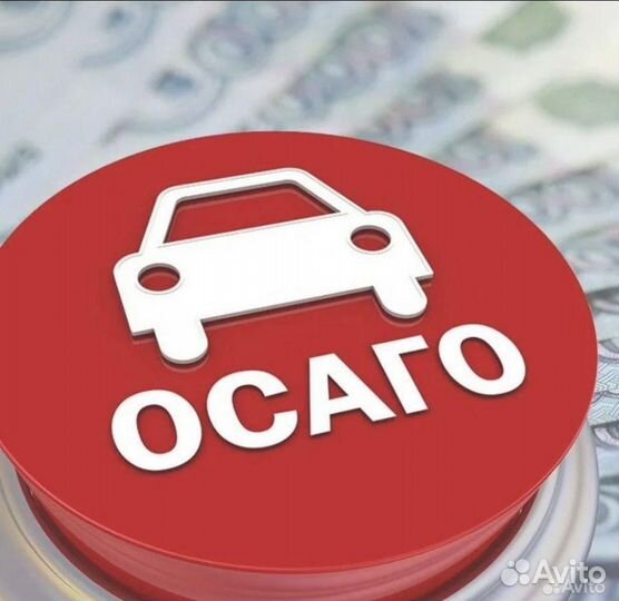 Страховка ОСАГО
