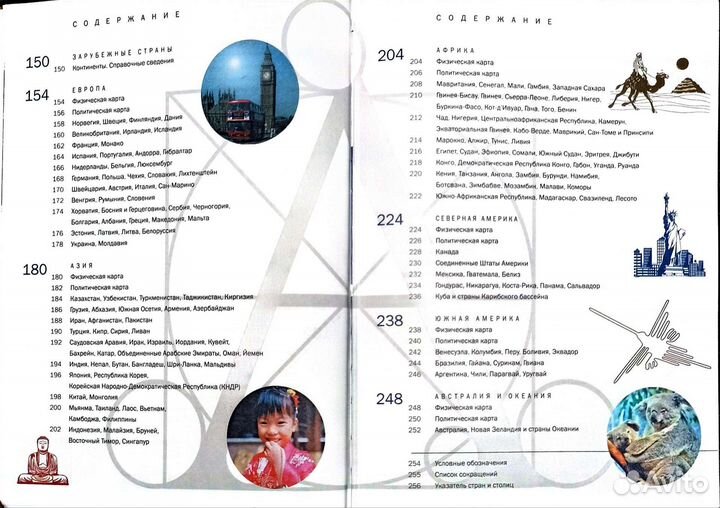 Большой илюстрированный атлас мира