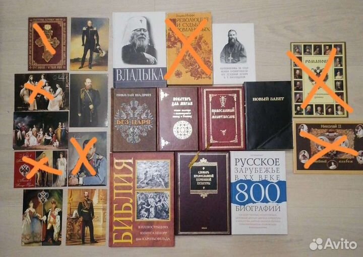 Православные книги, Романовы