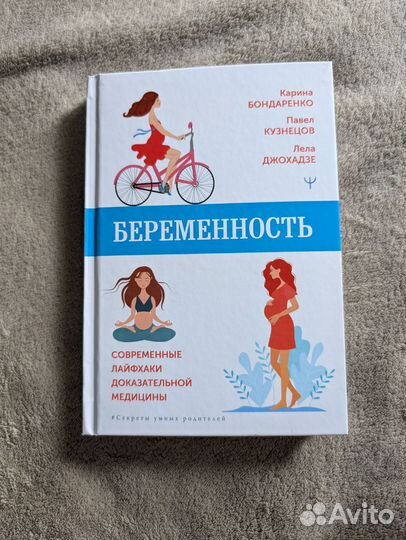 Стопка б/у книг про беременность и материнство