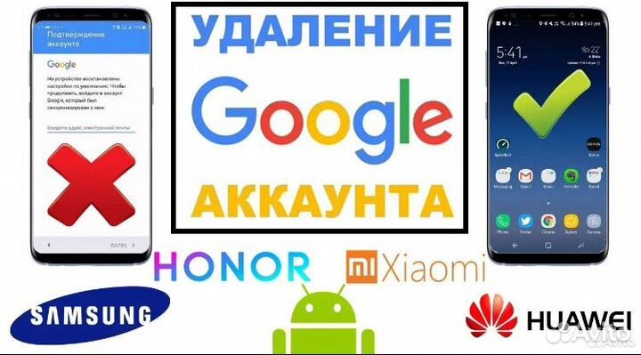Разблокировка телефонов:Google Mi аккаунт iCloud