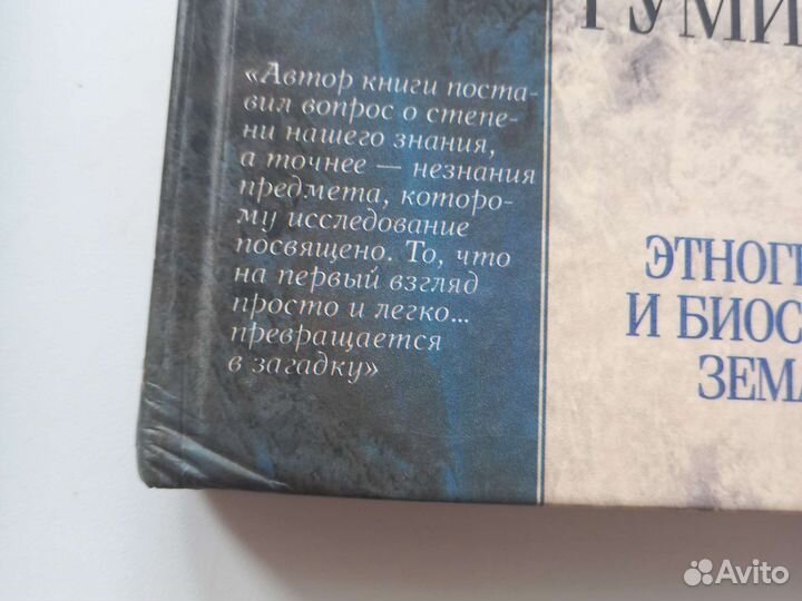 Книги Льва Гумилева