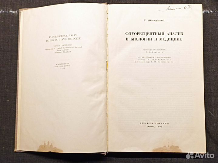 Флуоресцентный анализ в биологии и медицине. Юденф