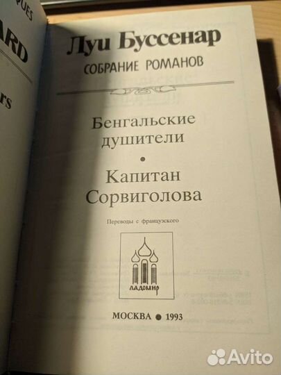 Луи Буссенар, собрание сочинений, отдельные тома