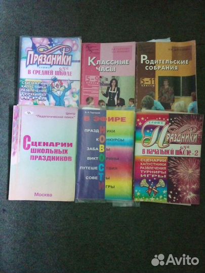 Сценарии для классного руководителя
