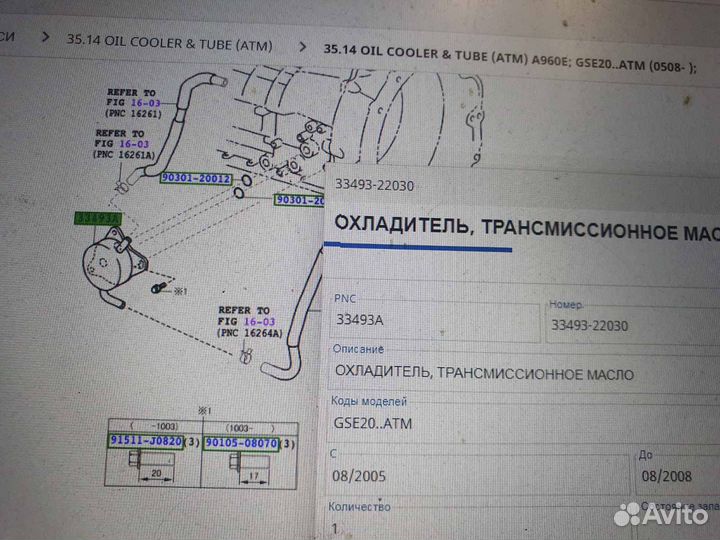 Теплообменник Lexus IS 06-14г