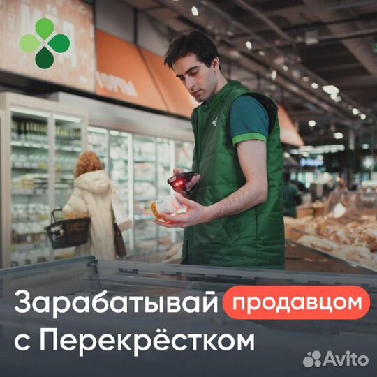 Продавец (сотрудник супермаркета)