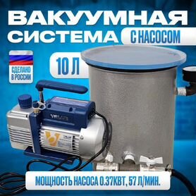 Вакуумная система