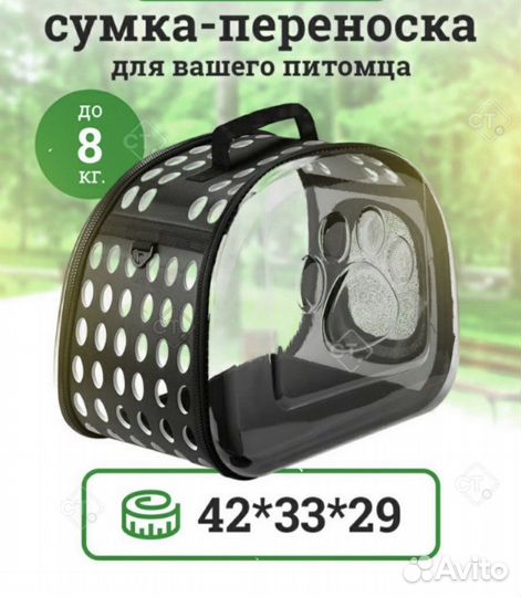 Сумка переноска для животных кошек и собак