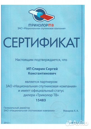 Спутниковое телевидение. Официальный дилер