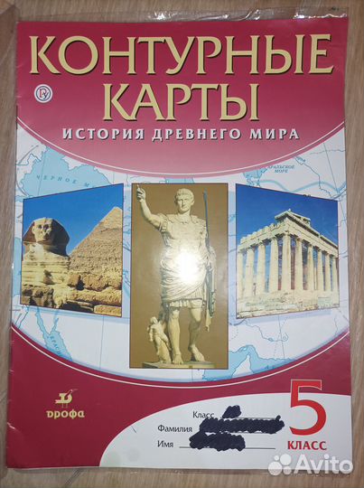 Контурные карты История древнего мира 5