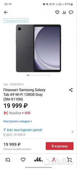 Планшет samsung galaxy tab A9 128Gb
