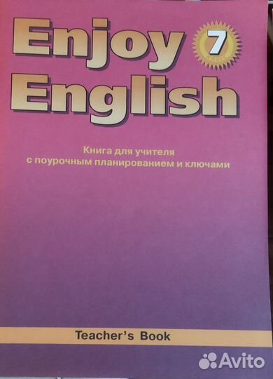 Enjoy English 7, цена за 3 позиции