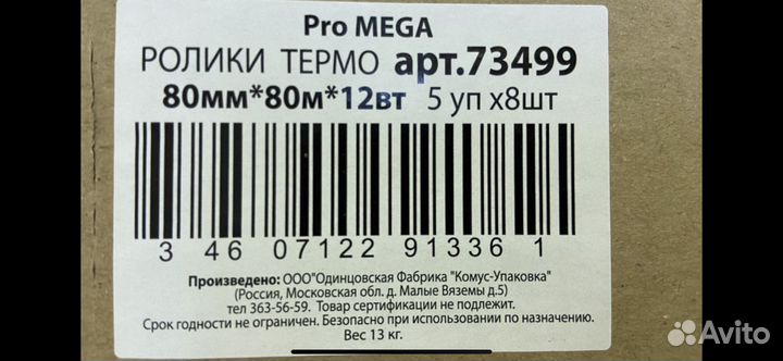 Чековая термолента 80мм