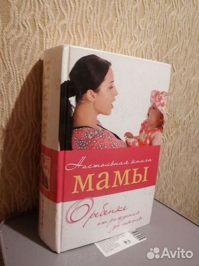 Книга для будущей мамы