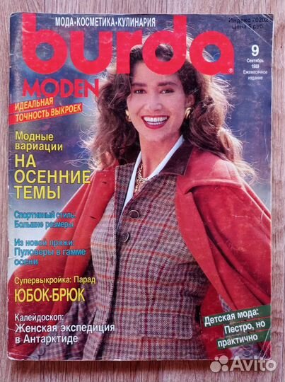 Журналы Бурда старые
