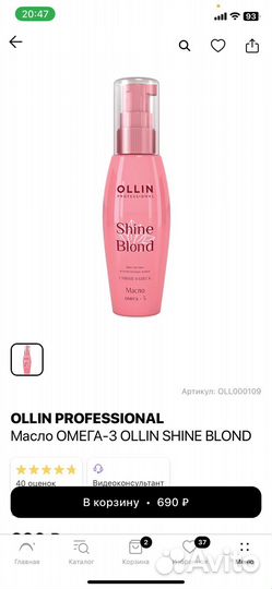 Ollin масло для волос омега-3