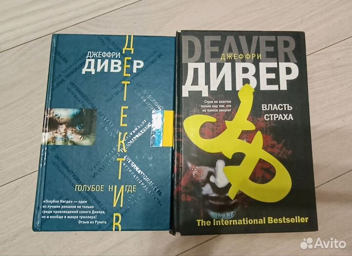 Книги Джеффри Дивер