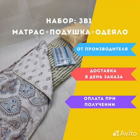 Набор 3в1: матрас, подушка, одеяло