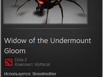 Скин Dota 2 Widow of the Undermount Gloom