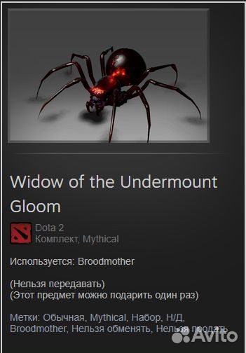 Скин Dota 2 Widow of the Undermount Gloom