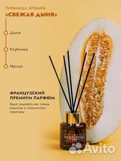 Парфюм для дома с палочками диффузор