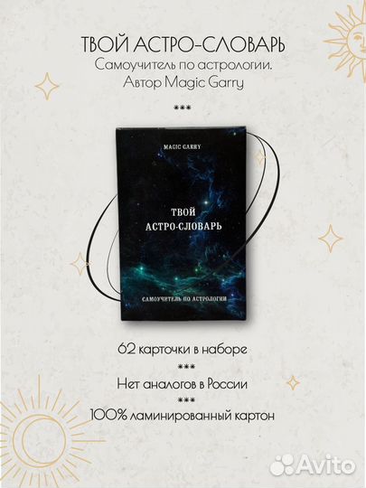 Самоучитель по астрологии Magic Garry
