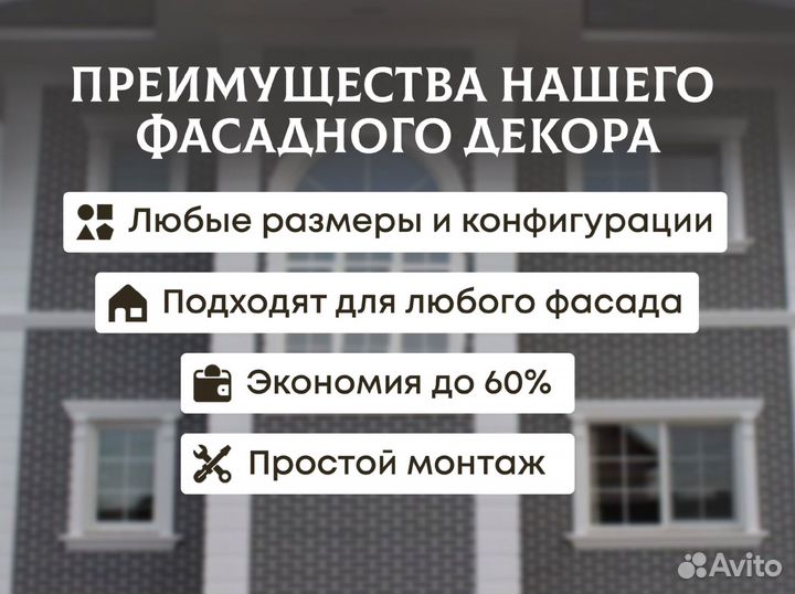 Декоративная отделка фасада от производителя