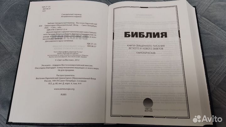 Подарю Библию