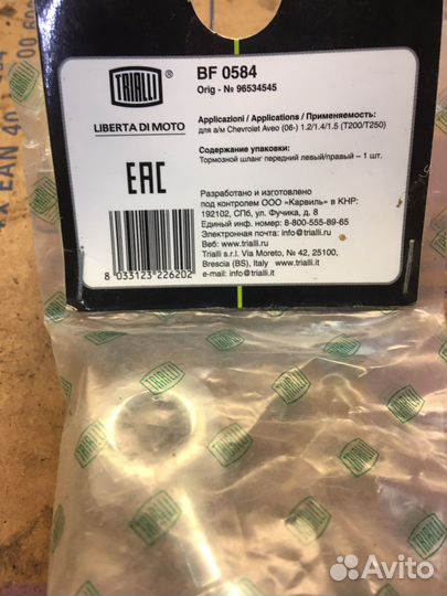 Тормозной шланг aveo