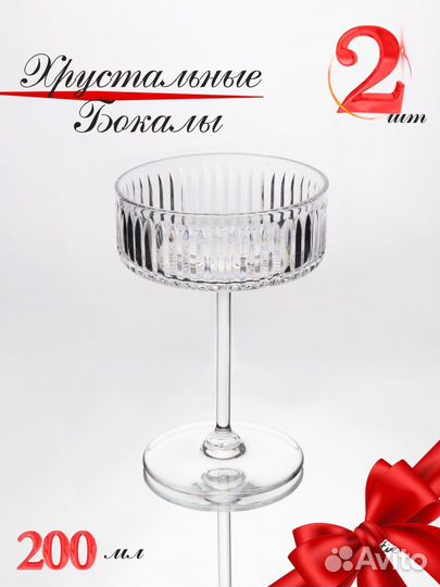 Креманки хрустальные