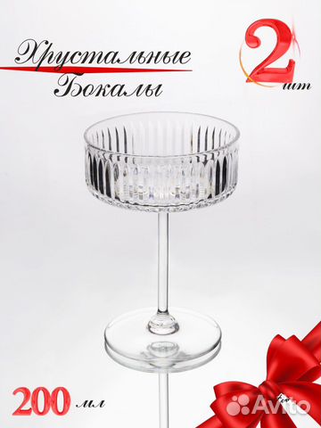 Креманки хрустальные