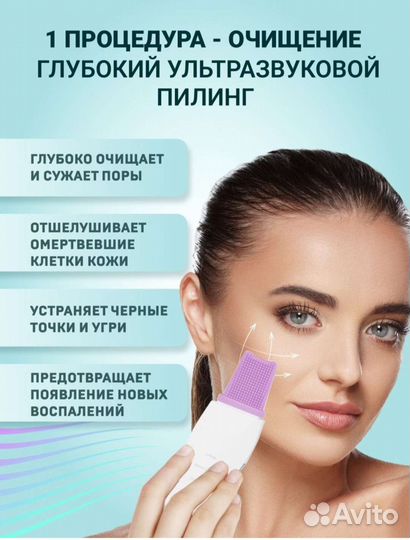 Аппарат для ультразвуковой чистки лица