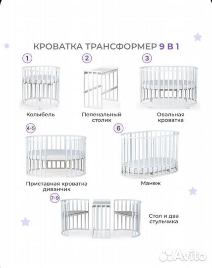 Круглая кровать-трансформер 8в1 Dreams