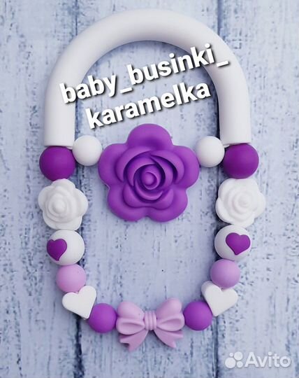 Дуги и брелки из силиконового материала