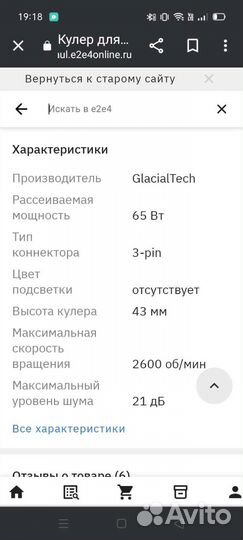 Кулер процеccорный